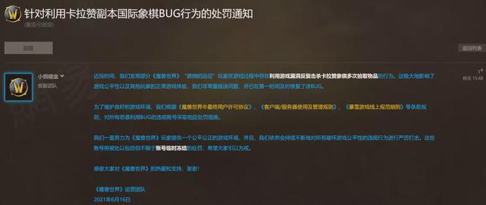 卡拉赞BUG处罚