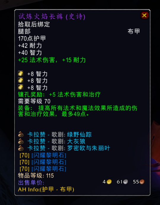 怀旧服奥法伤害爆炸全智力15000法力值