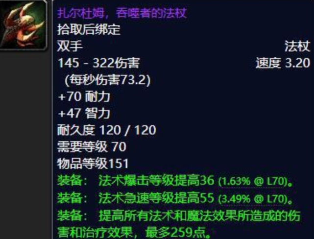 怀旧服海山真正值钱的装备