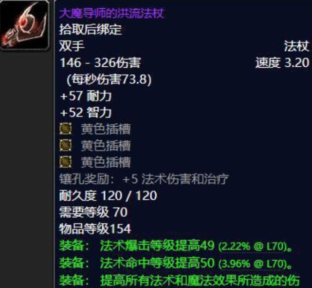 怀旧服海山真正值钱的装备