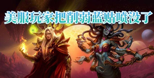 暴雪宣布削弱T5团本 结果被美服玩家喷