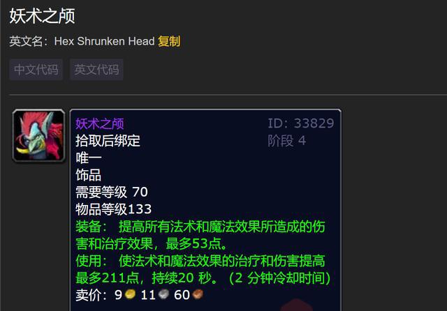 即使到了TBC版本末期古尔丹之颅依然是最强饰品