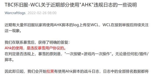 暴雪明确AHK脚本违规 科技猎被终结