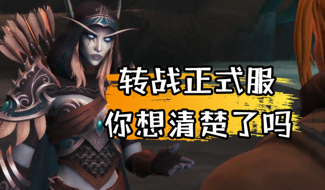 TBC无事可做转战正式服先了解9.2的一些设置