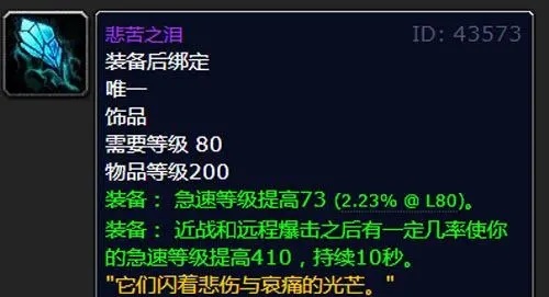 风暴峭壁掉落的装绑饰品 第一周可卖6万金