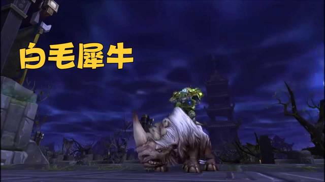 正式服都少见的大量绝版坐骑 WLK怀旧服回归