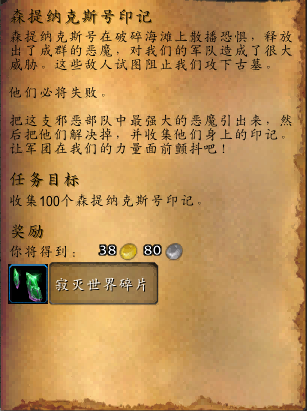 本周更新预告：收集森提纳克斯号的印记