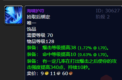 tbc怀旧服海啸护符和逆流六分仪比蓝装强百倍
