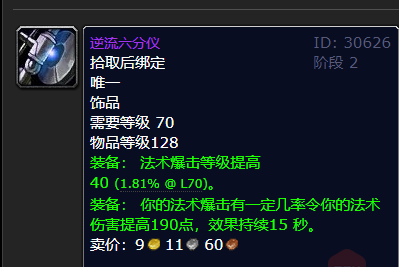 tbc怀旧服海啸护符和逆流六分仪比蓝装强百倍
