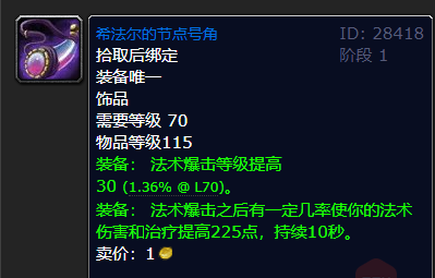 tbc怀旧服海啸护符和逆流六分仪比蓝装强百倍