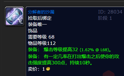 tbc怀旧服海啸护符和逆流六分仪比蓝装强百倍
