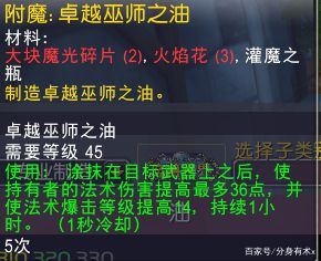 提升法系dps 这些油少不了