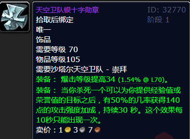 天空卫队日常速刷声望任务流程