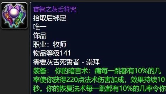 贼法猎超豪华配置 怀旧服9职业灰舌饰品分析 