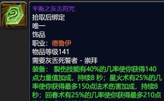 贼法猎超豪华配置 怀旧服9职业灰舌饰品分析 
