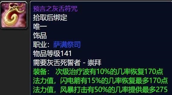 贼法猎超豪华配置 怀旧服9职业灰舌饰品分析 