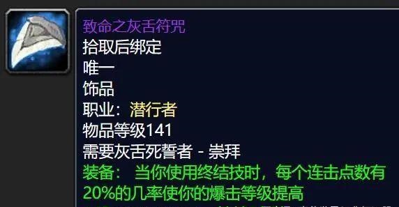 贼法猎超豪华配置 怀旧服9职业灰舌饰品分析 