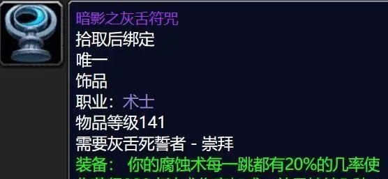 贼法猎超豪华配置 怀旧服9职业灰舌饰品分析 