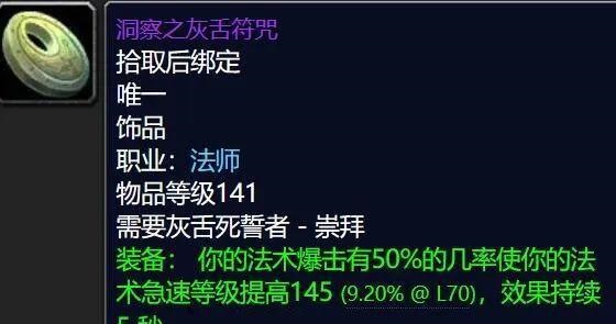 贼法猎超豪华配置 怀旧服9职业灰舌饰品分析 