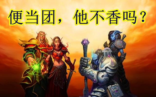 TBC萌新玩家入坑 如何选择职业