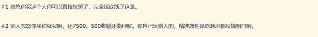 你们良心不痛吗？全团忽悠萌新猎人高价买百亡腰带