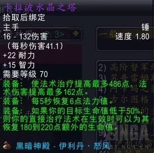 TBC二三阶段 环牧装备优先级