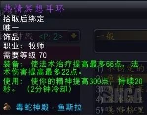 TBC二三阶段 环牧装备优先级