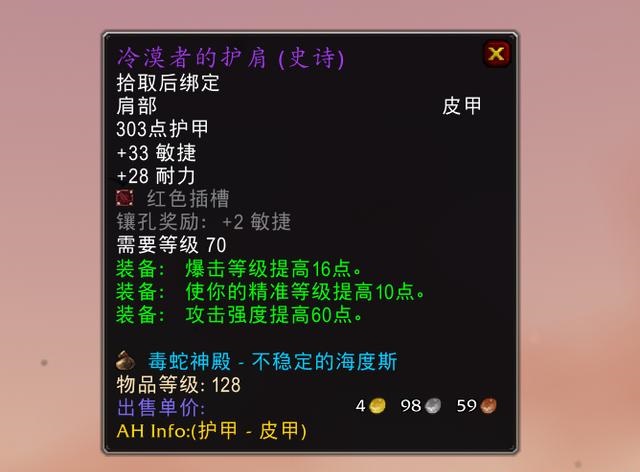 TBC精准护肩被炒到4.9万金 过期装备为何如此高价