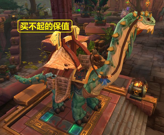 魔兽坐骑即将突破1000哪个最保值