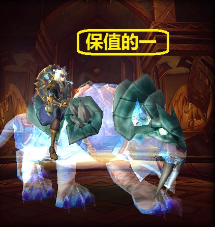 魔兽坐骑即将突破1000哪个最保值