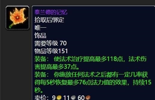 伊利丹堪称摸奖圣地怀旧服P3众极品装备即将上线