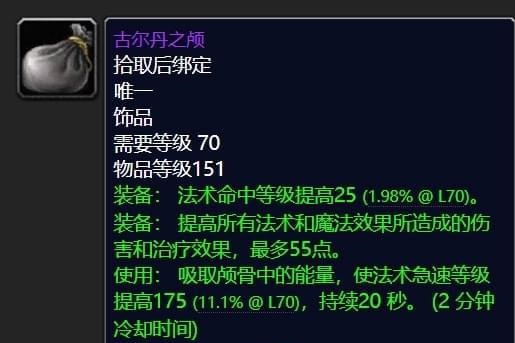 伊利丹堪称摸奖圣地怀旧服P3众极品装备即将上线