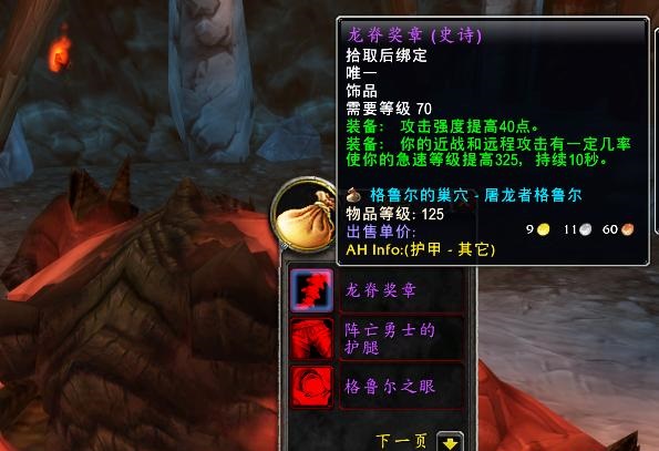 TBC两大饰品古头成为SW门票 龙脊恐被淘汰