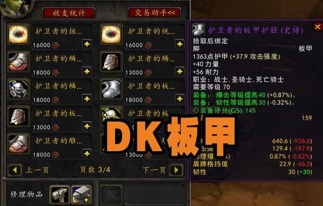 前夕荣誉NPC改动新增极品保值装备