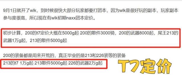 WLK开放在即金团开始给装备定价