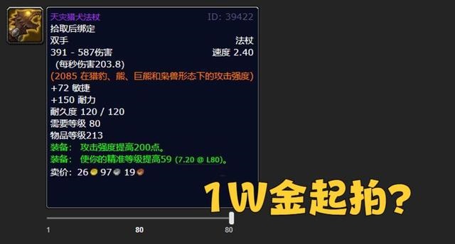 WLK开放在即金团开始给装备定价