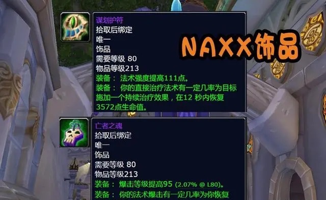 怀旧服187等级装备碾压团本226饰品