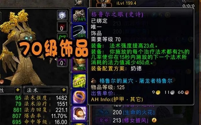 怀旧服187等级装备碾压团本226饰品