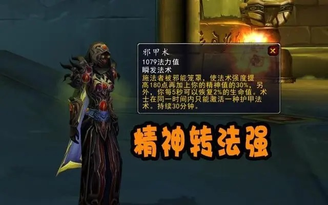 术士胸甲BIS附魔别选错 15精神更受用