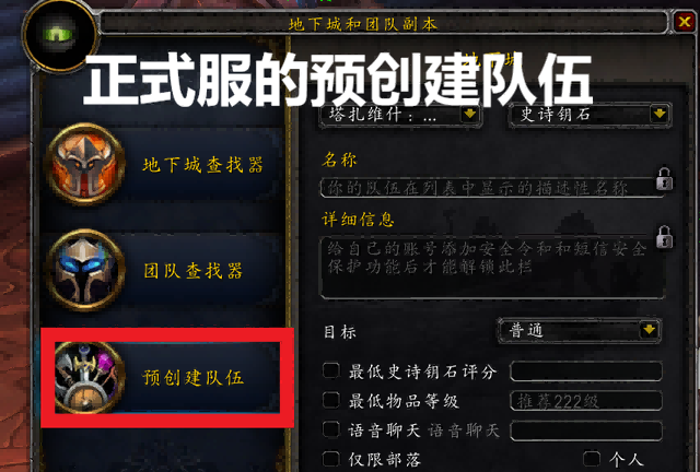 WLK将引入正式服机制打击脚本号提升社交感