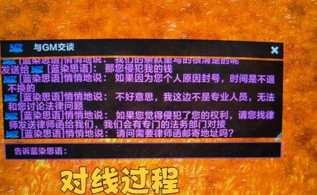 玩家找代练刷战场被封 找GM对喷反被回怼