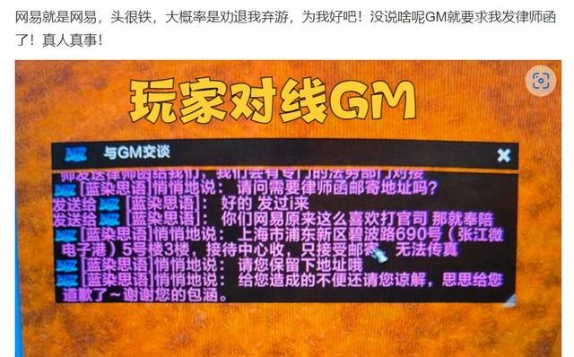 玩家找代练刷战场被封 找GM对喷反被回怼