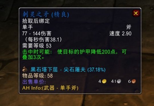 600点破甲的蓝色武器刺灵之矛 完爆P3破甲武器