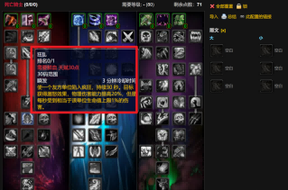 WLK版本新增狂乱和嫁祸史诗BUFF冲榜团专属