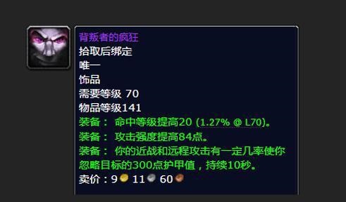 怀旧服背叛者饰品成为脸黑玩家福利