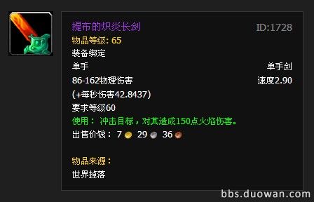 提布的炙炎长剑