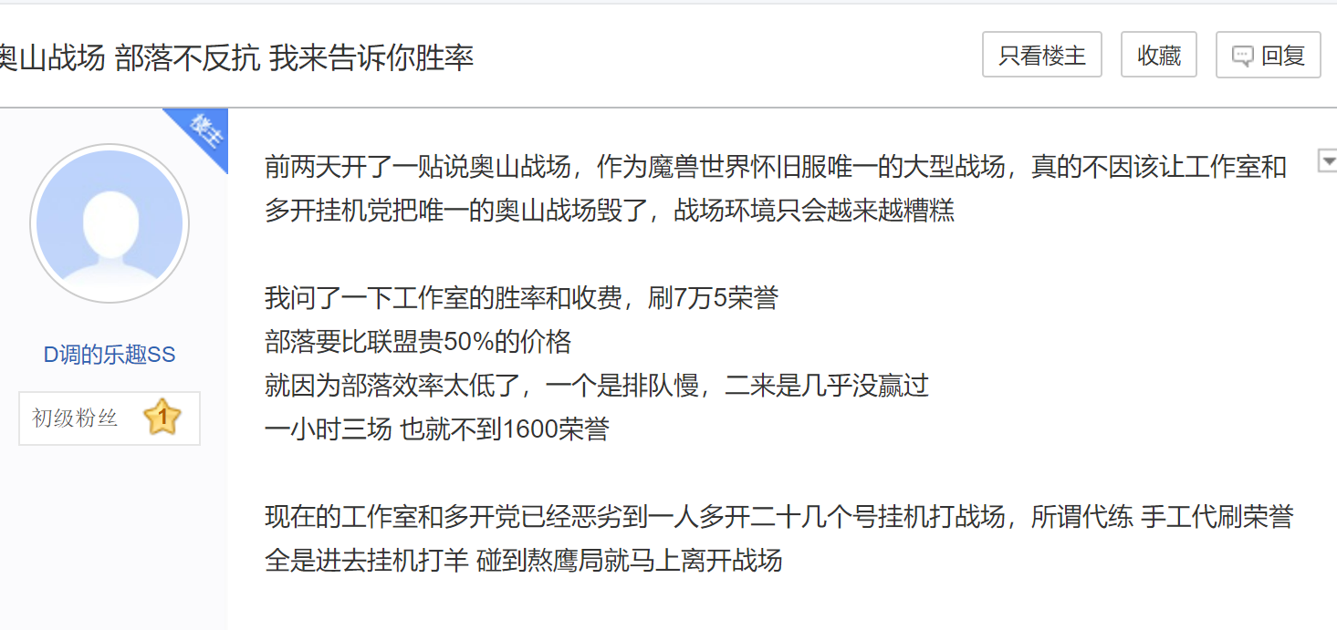 WLK奥山战场诟病 工作室成赢家