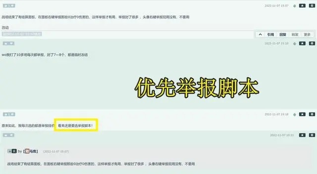 战场脚本号举报攻略 被误封有妙招