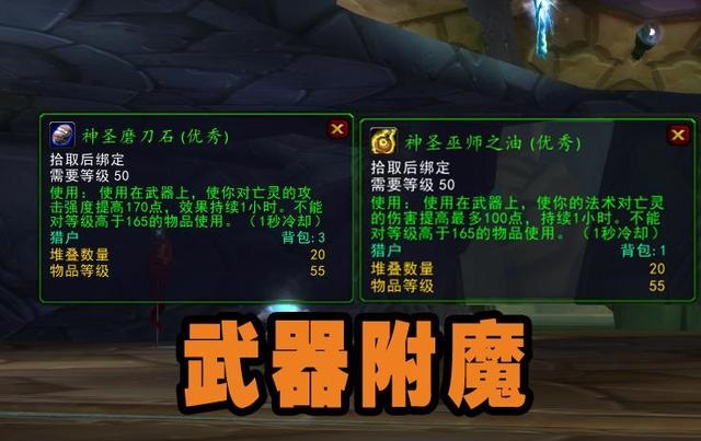 WLK前夕两把164武器搭配入侵奖励 强度超越80级毕业装备