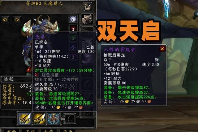 WLK前夕两把164武器搭配入侵奖励 强度超越80级毕业装备